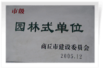 2006年2月25日，商丘建業(yè)綠色家園順利通過商丘市建設(shè)委員會的綜合驗(yàn)收，榮獲2005年度市級"園林式單位"光榮稱號。