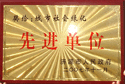 2007年11月26日，濟源市人民政府為建業(yè)森林半島小區(qū)頒發(fā)了“城市社會綠化先進單位”的獎牌。