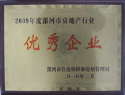 2010年3月3日，在漯河房管局組織召開的"漯河市2010年房地產工作部署會議"上，建業(yè)物業(yè)漯河分公司榮獲 "2009年度漯河市房地產行業(yè)優(yōu)秀企業(yè)" 的榮譽稱號。