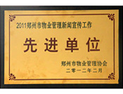 2012年2月22日，建業(yè)物業(yè)榮譽(yù)2011年度"鄭州市物業(yè)管理新聞宣傳工作先進(jìn)單位"，同時，李俊欽獲得"優(yōu)秀通訊員"稱號。