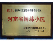 2012年9月，在河南省住房和城鄉(xiāng)建設(shè)廳"河南省園林小區(qū)"創(chuàng)建中，新鄉(xiāng)金龍建業(yè)森林半島小區(qū)榮獲 "河南省園林小區(qū)"稱號。