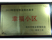 2014年3月19日，鄭州森林半島被評為"2013年住宅物業(yè)特色服務(wù)幸福小區(qū)"榮譽稱號。