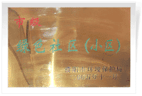 2006年6月，經(jīng)過濮陽市環(huán)保局的實地檢查和綜合考評，濮陽建業(yè)城市花園在環(huán)保方面的工作得到了環(huán)保局領(lǐng)導的一致好評，榮獲濮陽市"綠色社區(qū)"榮譽稱號。