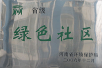 2007年3月20日，經(jīng)過(guò)濮陽(yáng)市環(huán)保局推薦和河南省環(huán)保局的評(píng)定，濮陽(yáng)建業(yè)城市花園被評(píng)為“河南省綠色社區(qū)”，并作為濮陽(yáng)市唯一社區(qū)代表出席了河南省環(huán)保局召開(kāi)的“河南省綠色系列創(chuàng)建活動(dòng)表彰大會(huì)”。