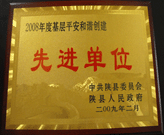 2009年3月1日，在三門峽陜縣召開的全縣政訪暨信訪工作會(huì)議上，建業(yè)綠色家園被評(píng)為"基層平安和諧創(chuàng)建先進(jìn)單位"。