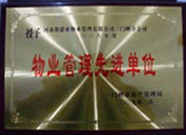 2009年2月6日，建業(yè)物業(yè)三門峽分公司被三門峽市房產(chǎn)管理局評(píng)為"二00八年度物業(yè)管理先進(jìn)單位"。