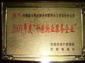 2010年1月13日，在安陽市房管局、安陽電視臺(tái)共同舉辦的2009年度安陽市"十佳物業(yè)服務(wù)企業(yè)"表彰大會(huì)上，安陽分公司榮獲安陽市"十佳物業(yè)服務(wù)企業(yè)"的光榮稱號(hào)。