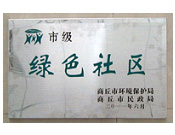 2011年6月2日,在商丘市環(huán)保局和民政局聯(lián)合舉辦的2010年度"創(chuàng)建綠色社區(qū)"表彰大會(huì)上，商丘建業(yè)桂園被評(píng)為市級(jí)"綠色社區(qū)"。