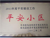 2012年3月5日，駐馬店市房管局在天中廣場文化宮召開"平安小區(qū)"頒獎(jiǎng)大會(huì)，建業(yè)森林半島以第一名的好成績奪得榜首。