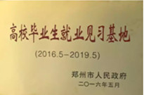 2016年8月1日，鄭州市人力資源和社會(huì)保障局主辦的“高校畢業(yè)生就業(yè)見(jiàn)習(xí)基地”在建業(yè)物業(yè)總公司掛牌。