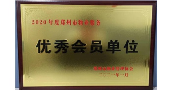 2021年1月15日，鄭州市物業(yè)管理協(xié)會(huì)公布2020年度鄭州市物業(yè)服務(wù)評(píng)選結(jié)果，建業(yè)物業(yè)獲評(píng)“2020年度鄭州市物業(yè)服務(wù)優(yōu)秀會(huì)員單位”