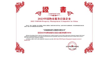 2023年4月26日，在由中指研究院、中國房地產(chǎn)TOP10研究組主辦的“2023中國物業(yè)服務(wù)百強企業(yè)研究成果會”上，建業(yè)物業(yè)上屬集團公司建業(yè)新生活榮獲“2023中國物業(yè)服務(wù)百強企業(yè)服務(wù)規(guī)模TOP10”稱號